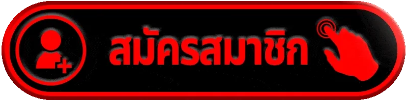 สมัครสมาชิก ivip9 เตรียมบัญชีและแปลสถานะสำคัญก่อนฝากครั้งแรก